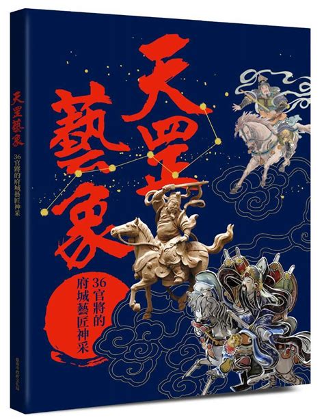 三十六官將名稱|三十六天罡(三十六官將):基本信息,星名,封神榜,水滸傳,字典詞解,。